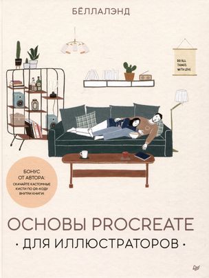 Podstawy Procreate dla ilustratorów