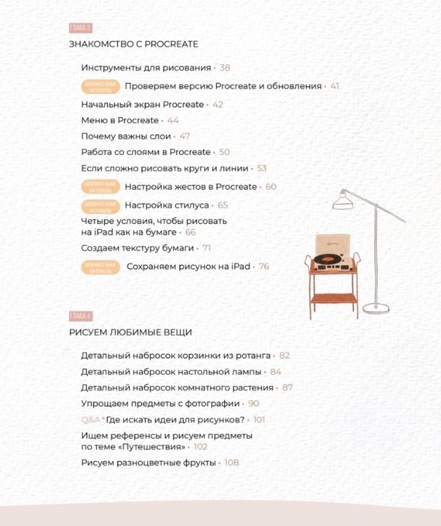 Podstawy Procreate dla ilustratorów