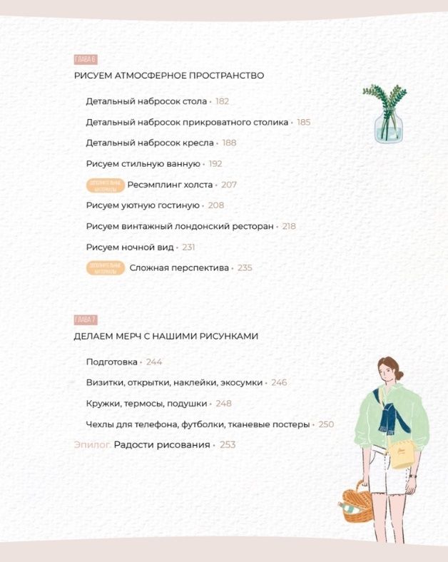 Podstawy Procreate dla ilustratorów
