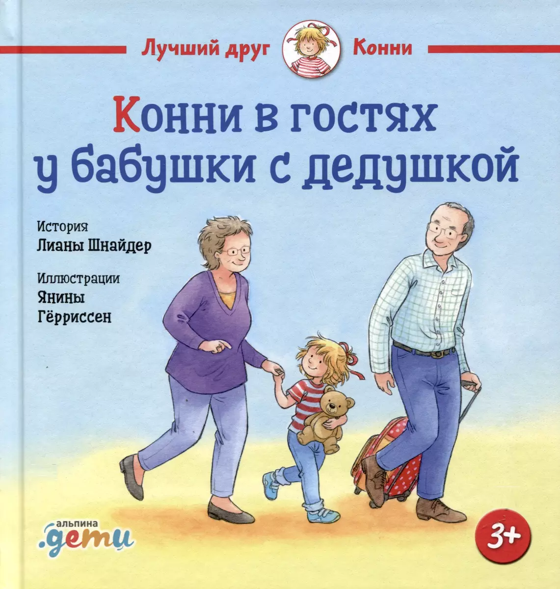 Konni w odwiedzinach u babci i dziadka