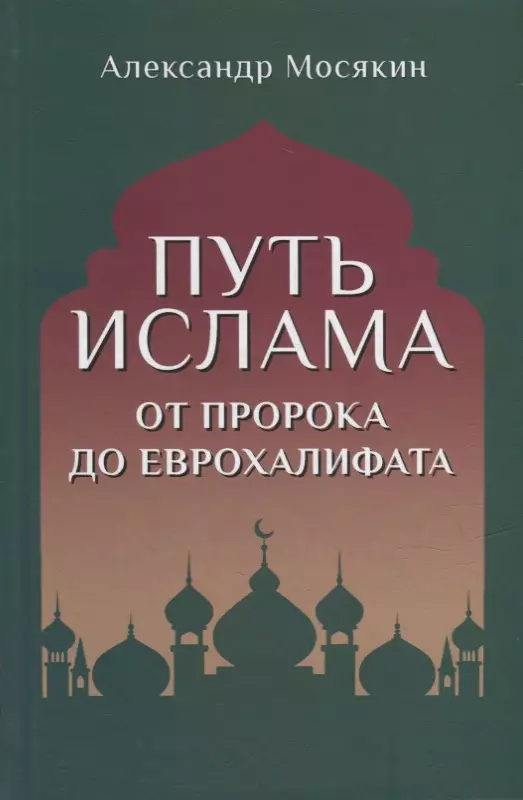Islamitee. Kõrgus Prohvetist Euroopa Kalifaatini