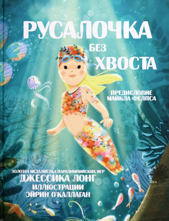 Syrenka bez ogona