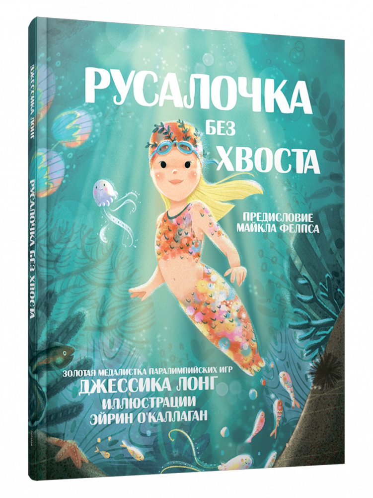 Syrenka bez ogona