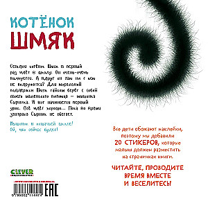 Książki obrazkowe z naklejkami. Kotek Szmyk