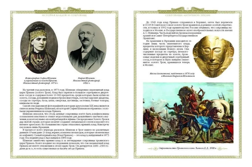 Die Geschichte von Schätzen und Kostbarkeiten