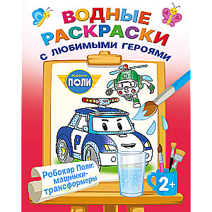 Robokar Poli: mašīnas-transformeri