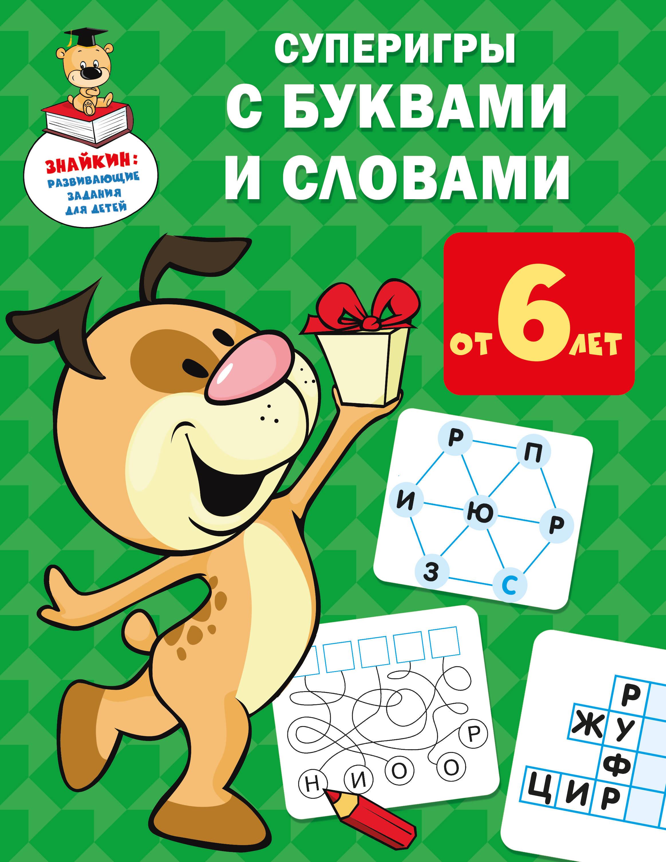 Super Games with Letters and Words
