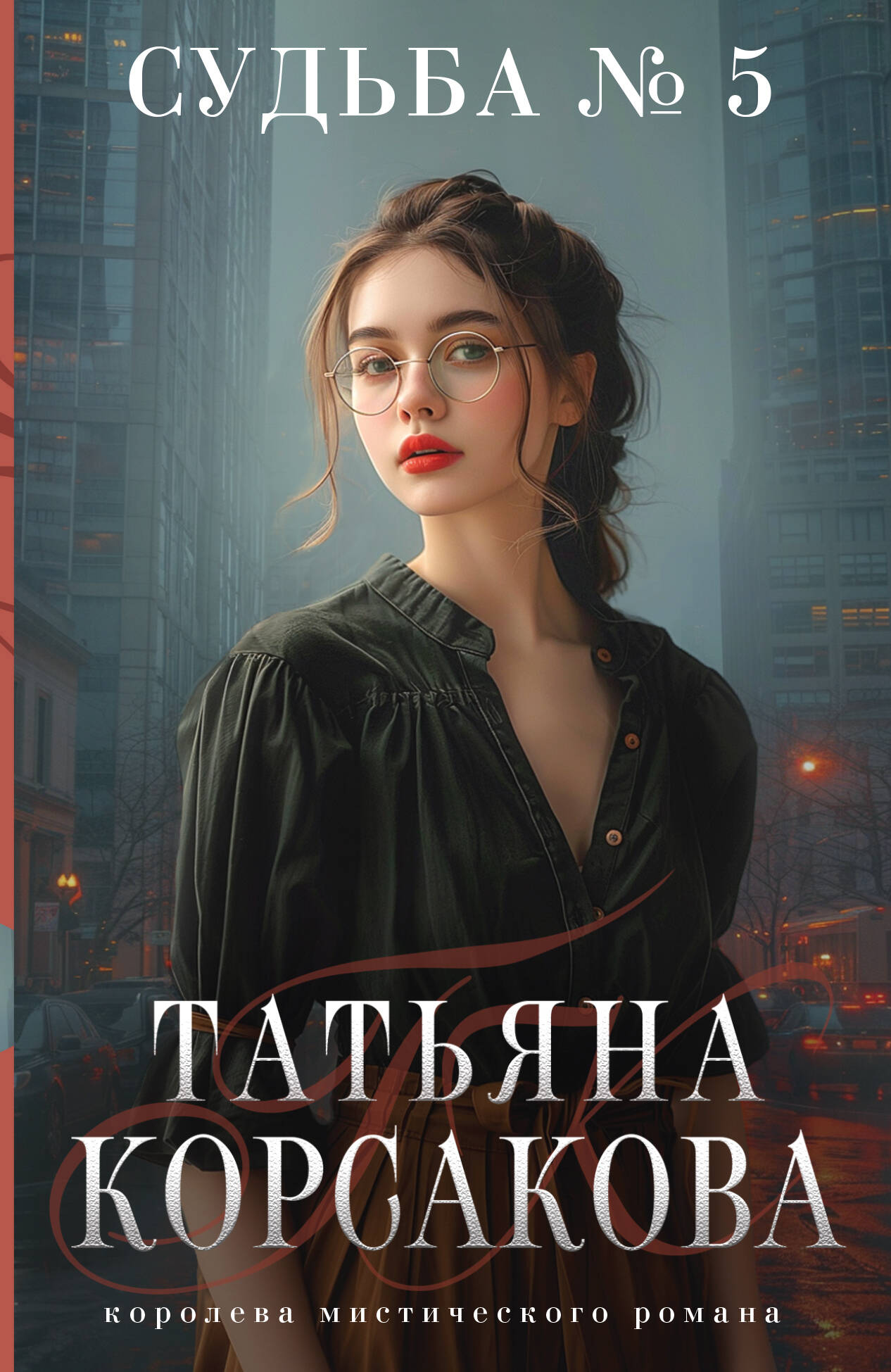 Fate #5