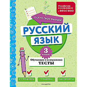Krievu valoda. 3. klase. Mācību un kontroļu testi
