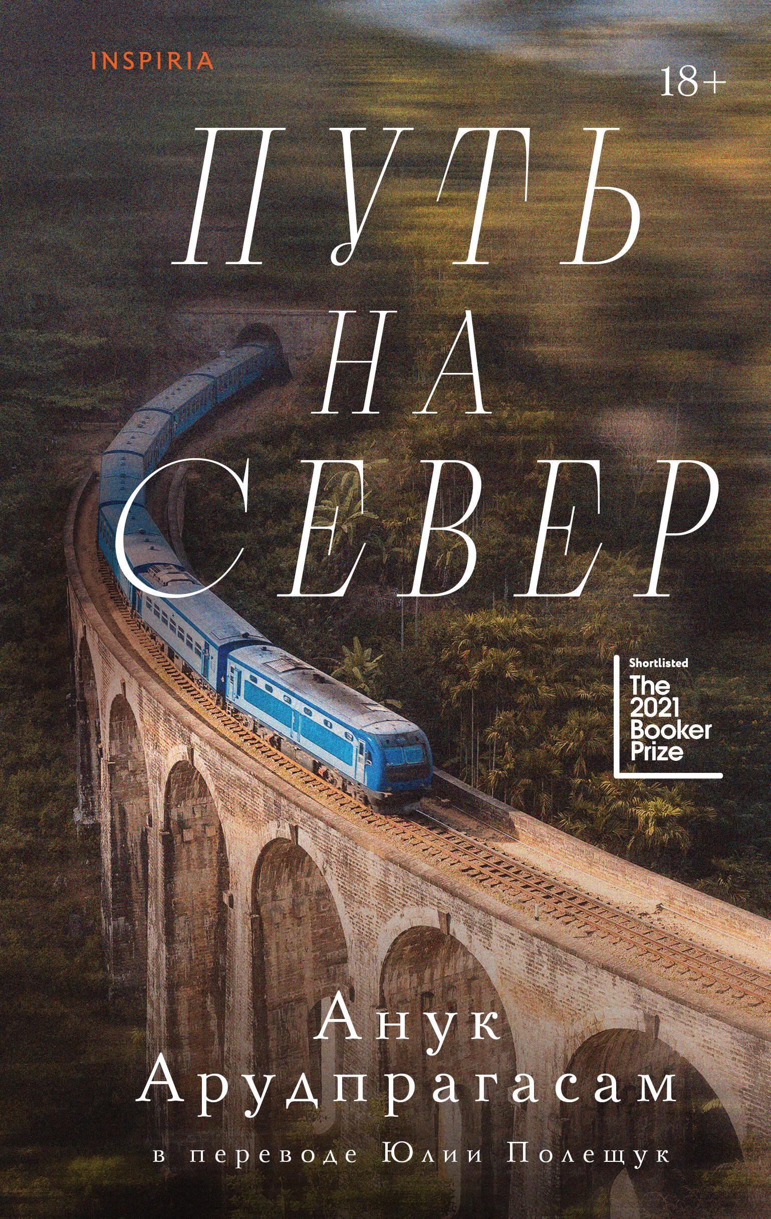 Droga na północ