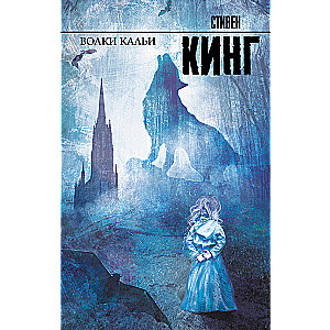 Wilki Calyi