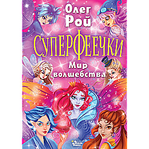 Superwróżki. Świat magii