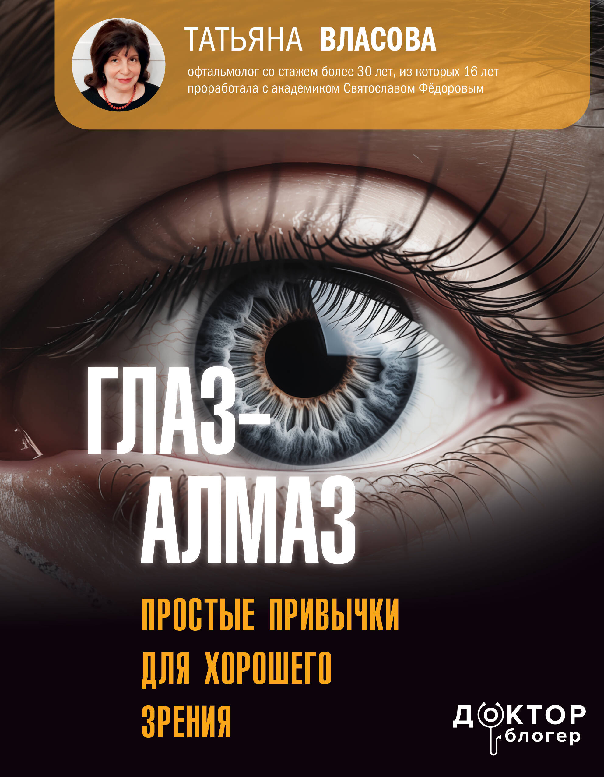 Acis-dimants. Vienkārši ieradumi labam redzējumam
