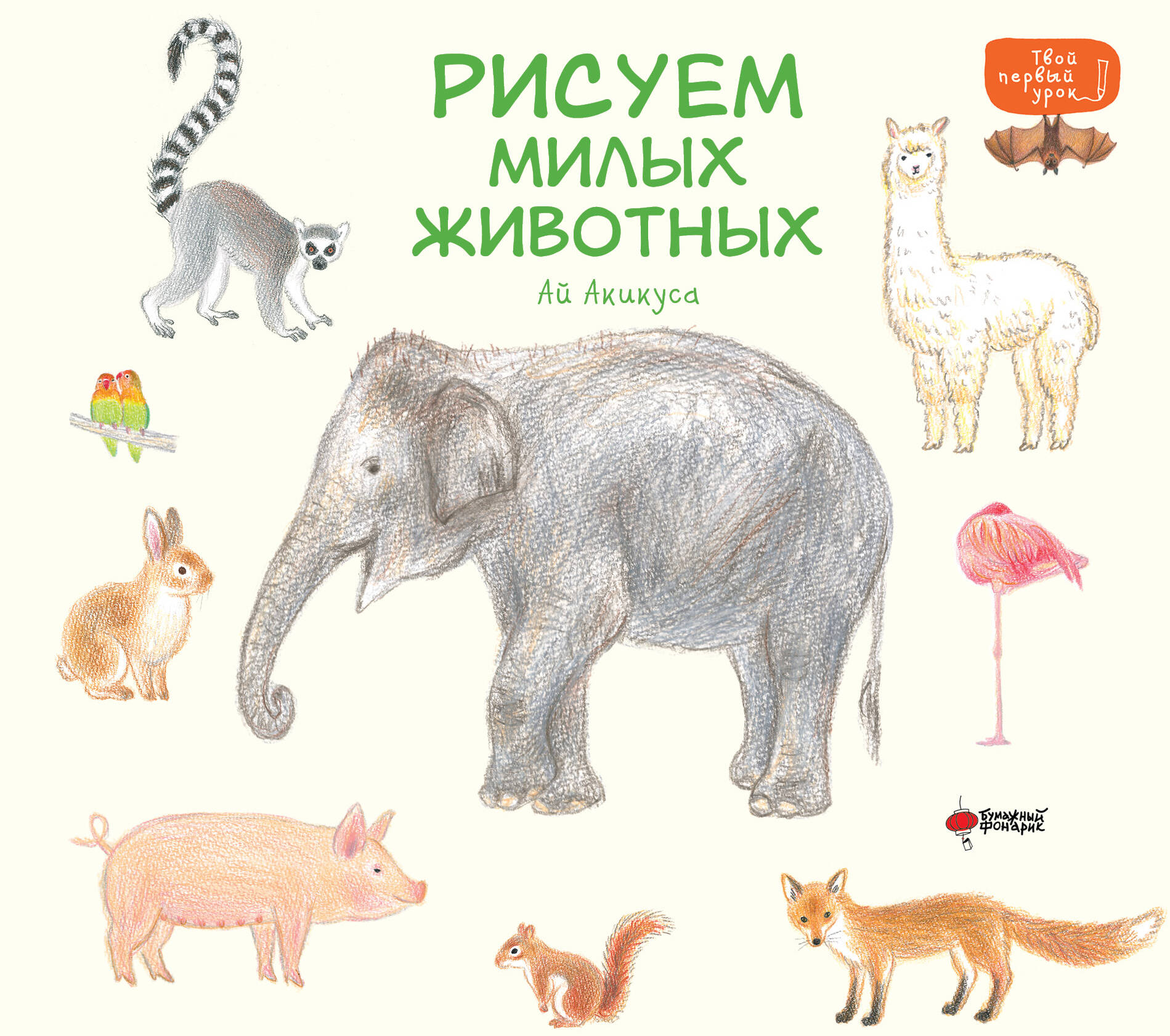 Zīmējam mīļus dzīvniekus