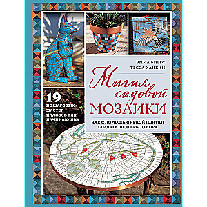 The Magic of Garden Mosaic. How to Create Decorative Masterpieces with Bright Tiles