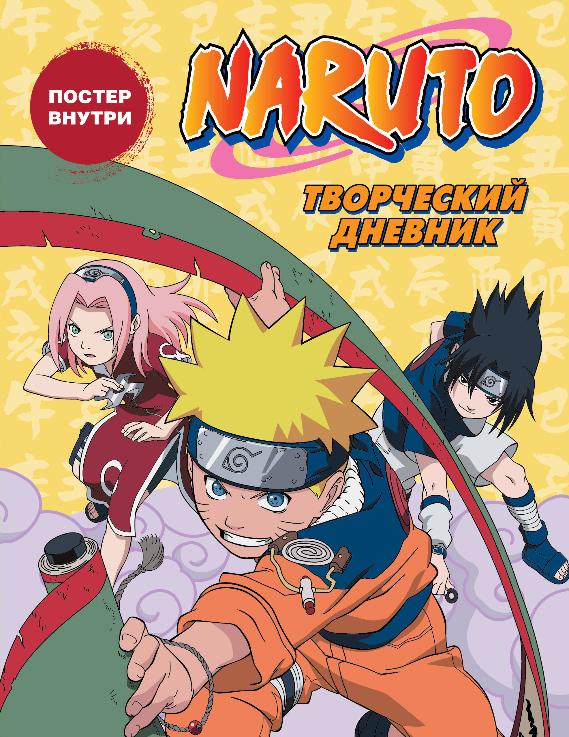 Naruto. Naruто. Dziennik Twórczy