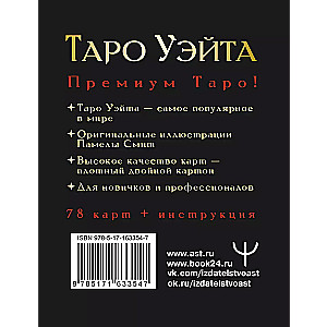 Tarot Waite Premium. 78 mini-kaarti