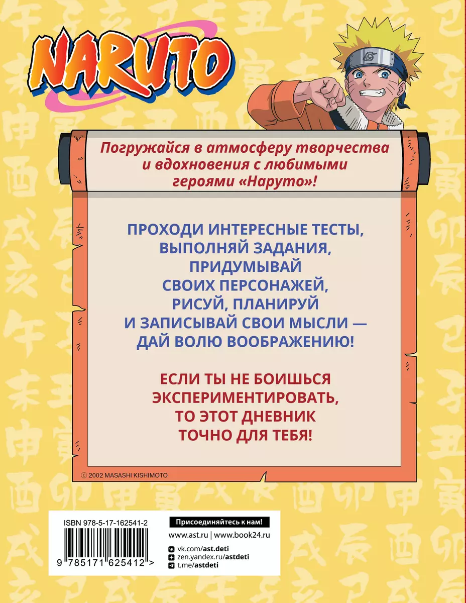 Naruto. Наруто. Творческий дневник