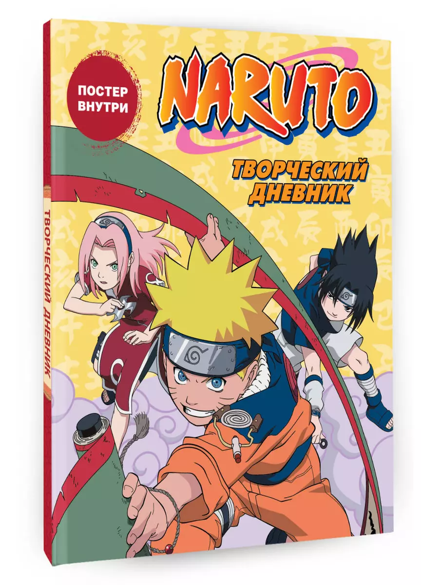 Naruto. Наруто. Творческий дневник