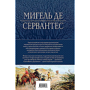 Dons Kihots. Šedevrs pasaules literatūrā vienā sējumā