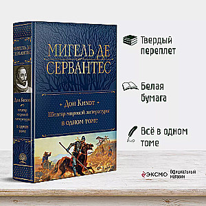Dons Kihots. Šedevrs pasaules literatūrā vienā sējumā