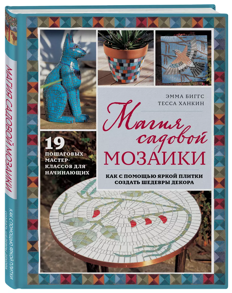 The Magic of Garden Mosaic. How to Create Decorative Masterpieces with Bright Tiles