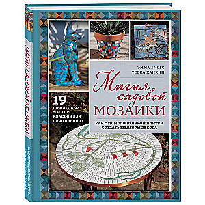 The Magic of Garden Mosaic. How to Create Decorative Masterpieces with Bright Tiles