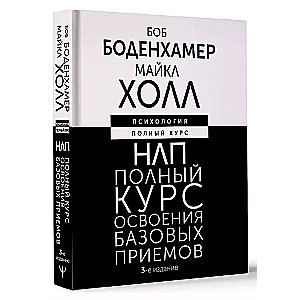 NLP. Complete course on mastering basic techniques. 3rd edition