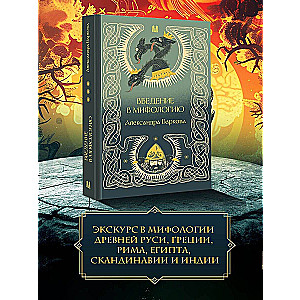 Introduction to Mythology