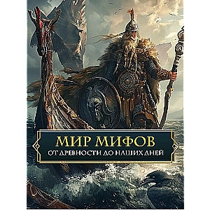 Introduction to Mythology