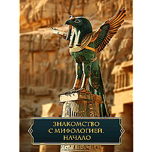 Introduction to Mythology