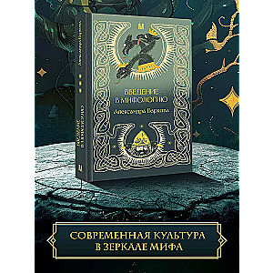 Introduction to Mythology