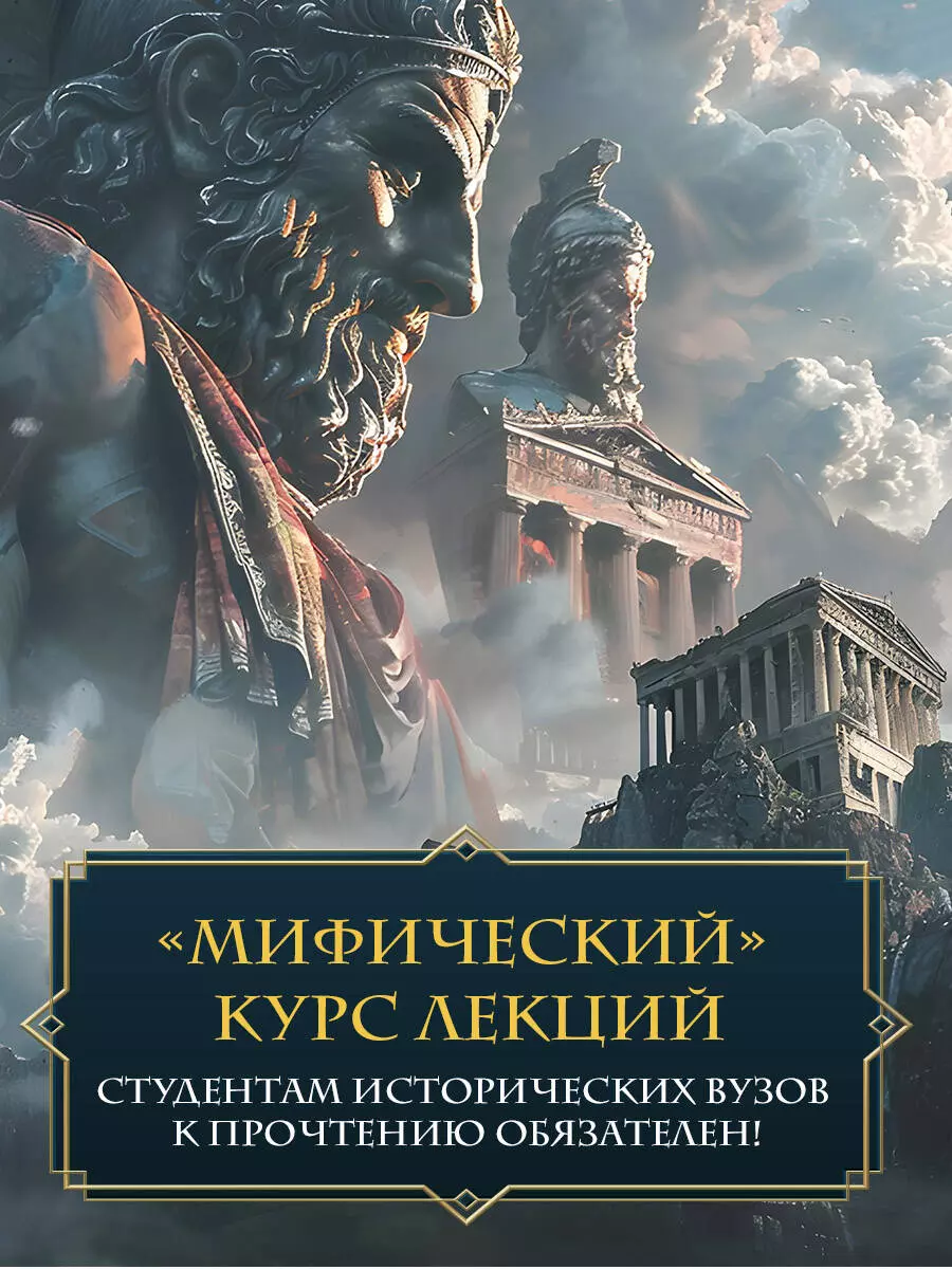 Introduction to Mythology