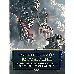 Introduction to Mythology