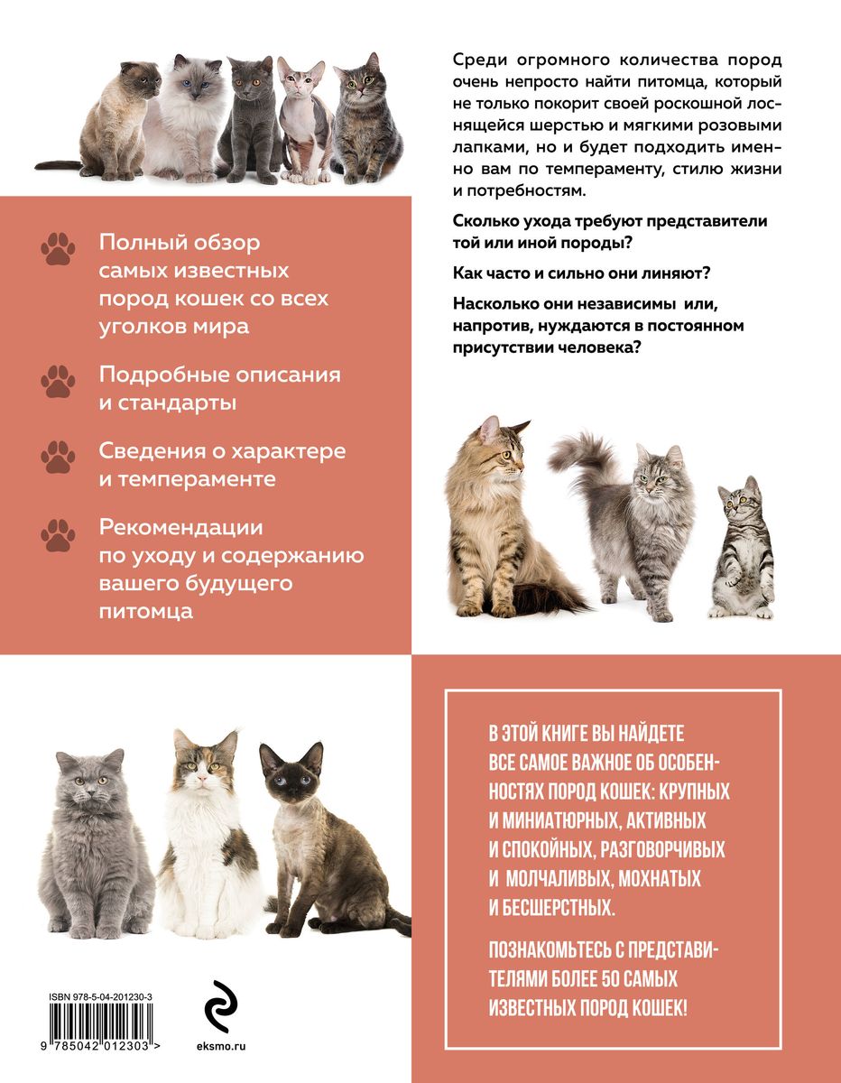 Najbardziej znane rasy. KOTY. Wielka ilustrowana encyklopedia