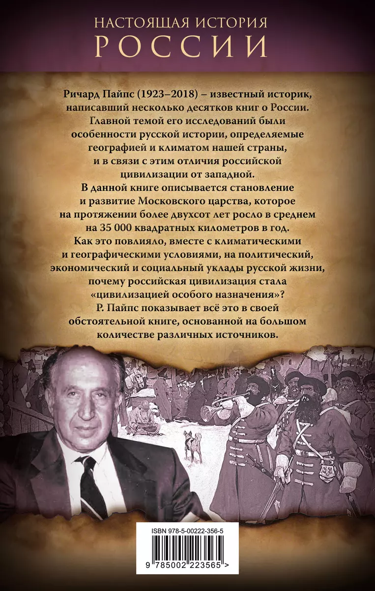 The Moscow Kingdom. "Civilization of Special Purpose"