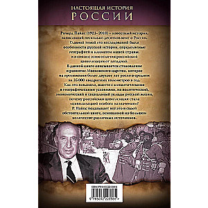 The Moscow Kingdom. "Civilization of Special Purpose"