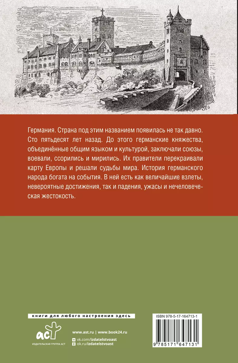 Niemcy. Pełna historia kraju