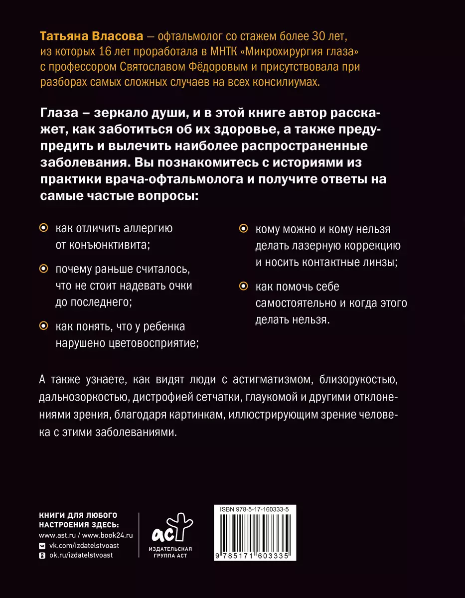 Acis-dimants. Vienkārši ieradumi labam redzējumam