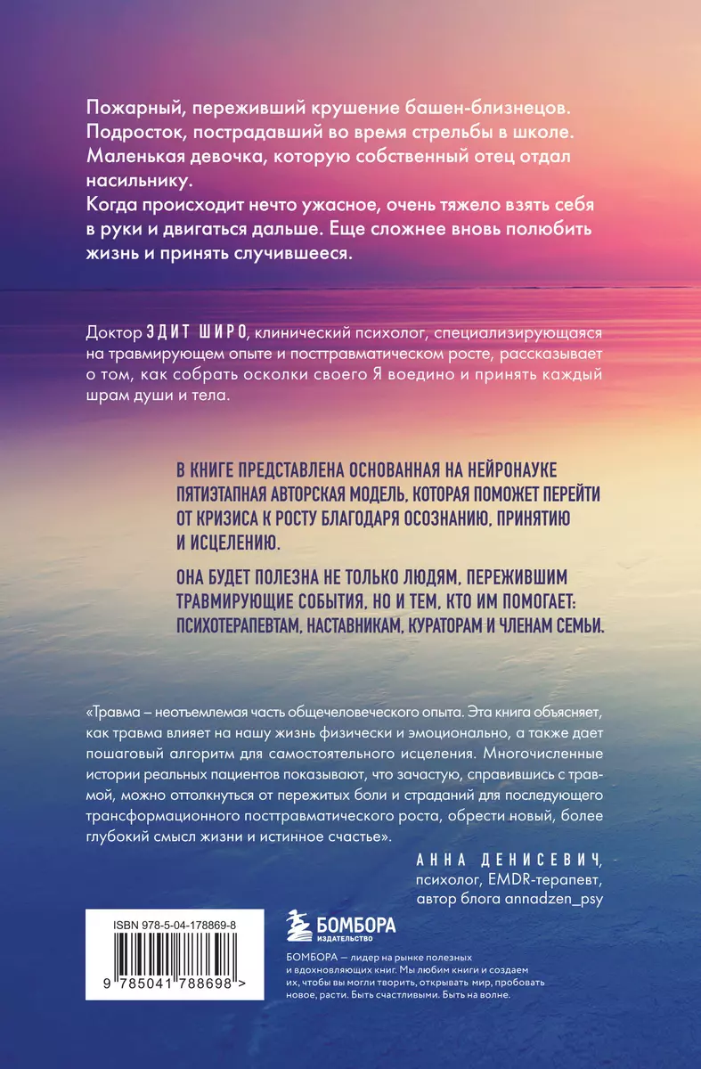 Ból przeszłości. Zrozumienie i uzdrowienie traumy psychologicznej