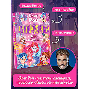 Superwróżki. Świat magii