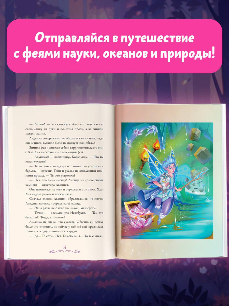 Superwróżki. Świat magii