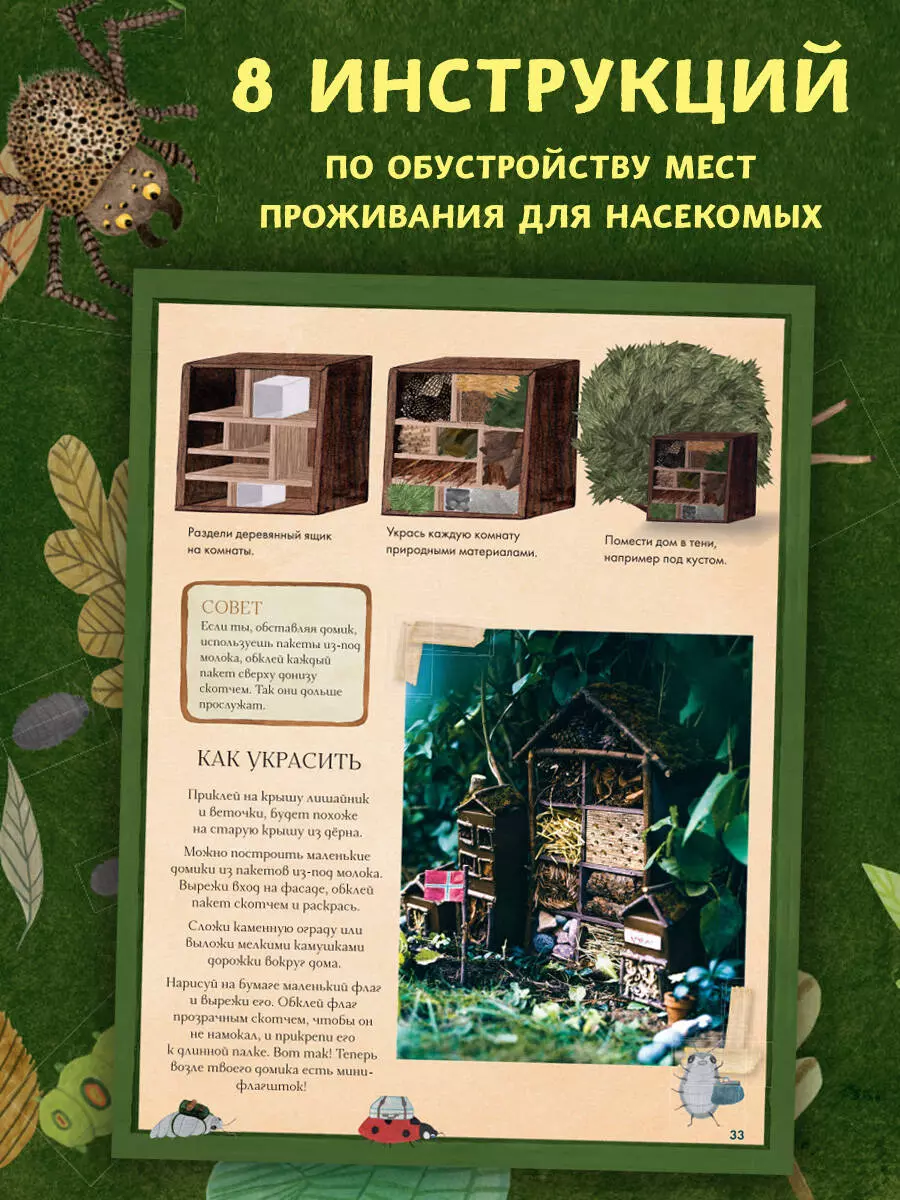 Город насекомых