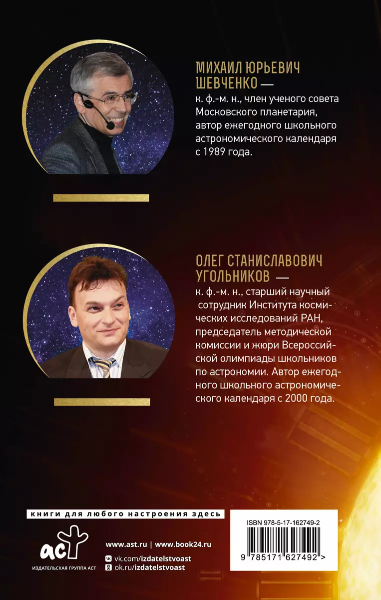 Astronoomiline kalender õpilastele 2024/2025 õppeaastaks