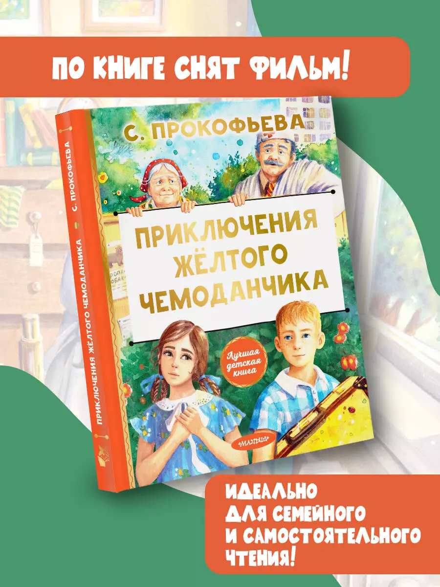 Dzeltenā čemodāna piedzīvojumi