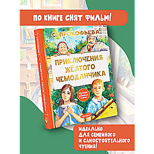 Dzeltenā čemodāna piedzīvojumi