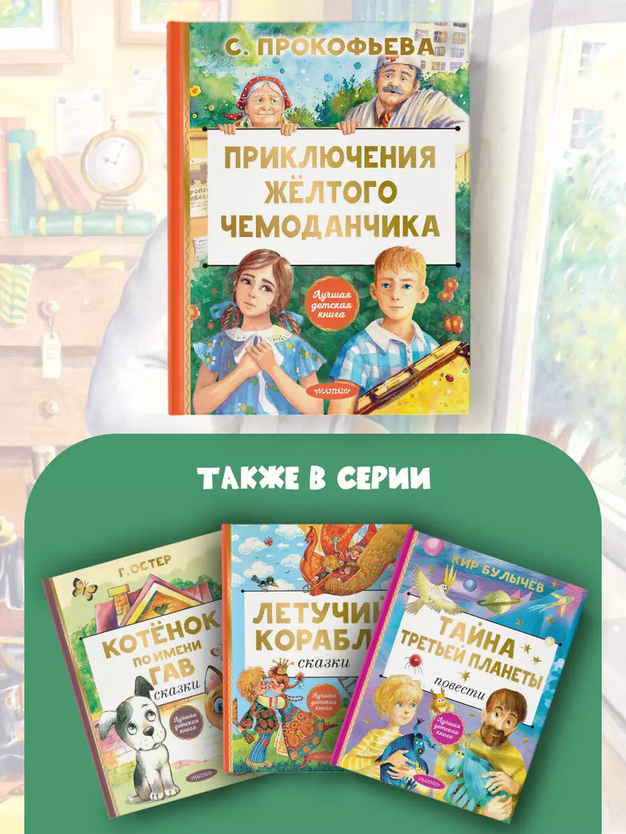 Dzeltenā čemodāna piedzīvojumi