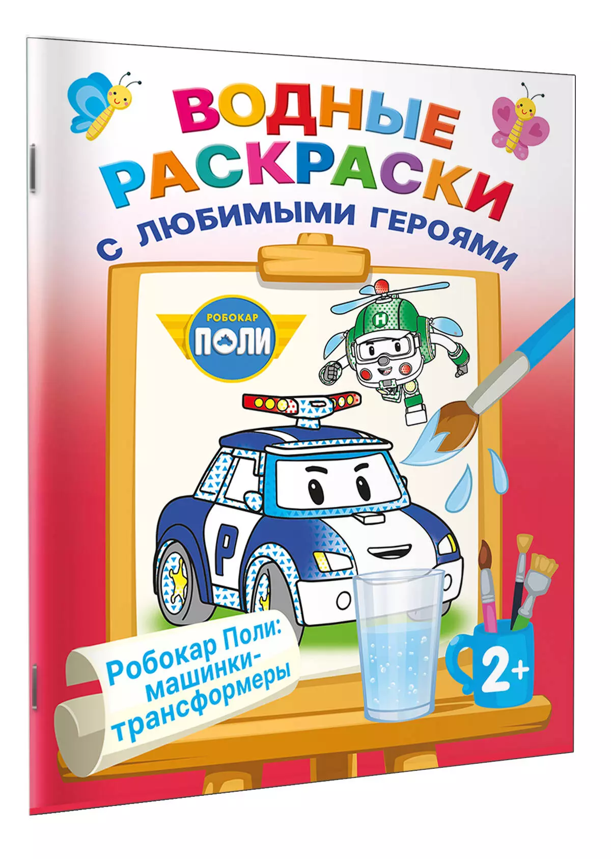 Robokar Poli: mašīnas-transformeri