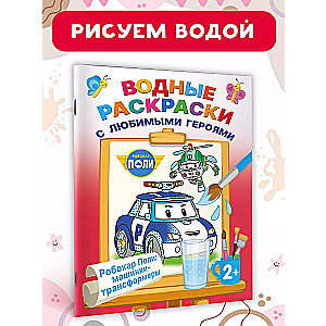 Robokar Poli: mašīnas-transformeri