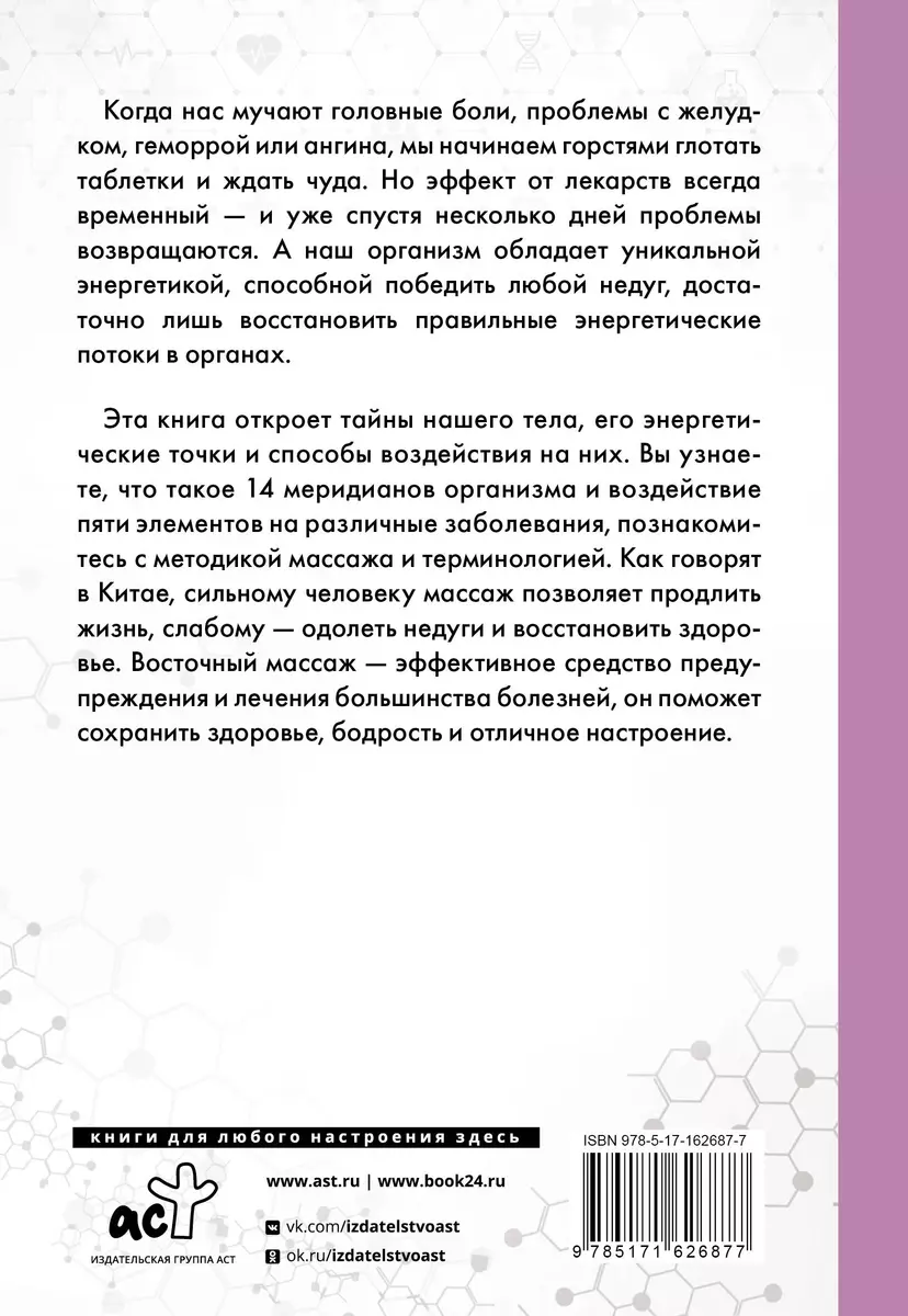 Healing Points in Step-by-Step Schemes and Illustrations. Chinese Methodology